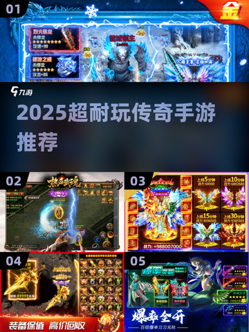 🔥2025超耐玩传奇手游TOP榜💥截图1