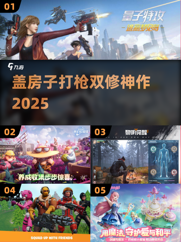 🏠射击+建造双杀！2025必玩手游🔥截图1