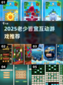 👴👵2025超有趣老少皆宜游戏🔥