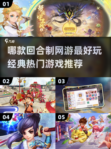 回合制网游排行🔥2025最值得玩的经典热门游戏推荐🎉截图1
