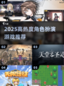 🔥2025最火角色扮演TOP榜🎮