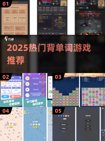 🔥2025超火背单词游戏大揭秘！🎮轻松记单词不枯燥～截图1