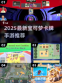 🔥2025最新宝可梦TCG手游推荐✨
