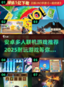 2025最🔥安卓多人联机游戏推荐🎉耐玩到停不下来！