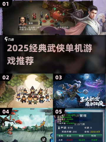 🔥2025必玩武侠单机神作💥截图1
