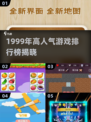 🔥1999年高人气游戏TOP榜🎮怀旧玩家必看！