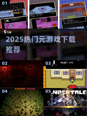 🔥2025最火元游戏TOP榜💥截图1