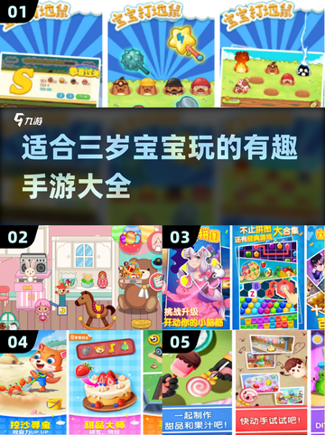 宝宝手游大揭秘🎉3岁娃玩啥游戏超有趣🔥截图1