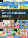 宝宝手游大揭秘🎉3岁娃玩啥游戏超有趣🔥