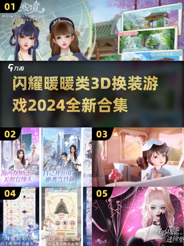 2024换装游戏合集✨闪耀暖暖玩家必看！截图1