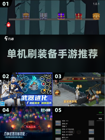 🔥2025年必玩！单机刷装备手游推荐✨截图1