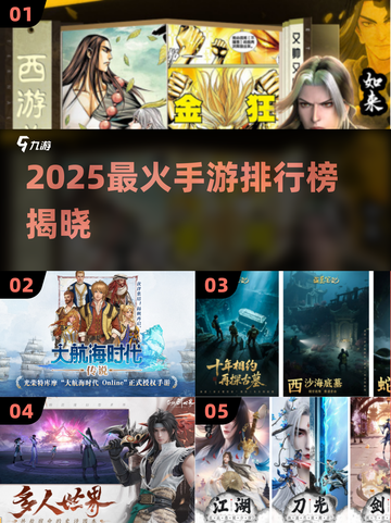 🔥2025手游排行榜出炉！🎮爆款游戏你玩过几个？截图1