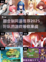 回合制网游推荐🔥2025最值得玩的游戏清单🎉
