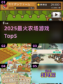 🔥2025最火农场游戏TOP5 🌾🎮