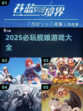 🔥2025必玩舰娘类游戏汇总💎