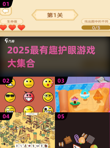 👀🔥2025最火眼睛小游戏合集！截图1