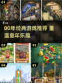 🔥00后必玩经典游戏TOP榜🎮怀旧玩家速来打卡！