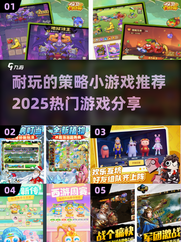 2025超🔥策略小游戏推荐，玩到停不下来！💥截图1