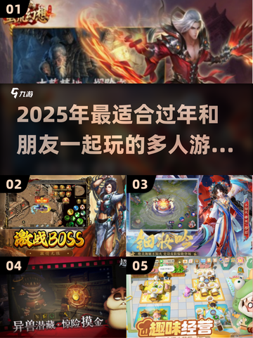 2025年最适合过年聚会的多人游戏排行榜🎉截图1
