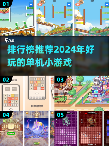 💡2024超火离线小游戏推荐，玩到停不下来！🔥截图1