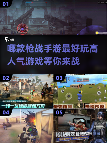🔥2025最🔥枪战手游排行榜！玩家狂飙心跳🎉截图1