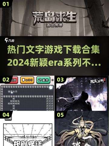 🔥2024必玩文字游戏合集下载🔗超全era系列来袭！👇截图1