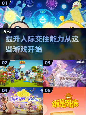 2024🔥必玩人际交往游戏✅下载攻略来啦！截图1