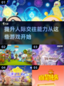 2024🔥必玩人际交往游戏✅下载攻略来啦！