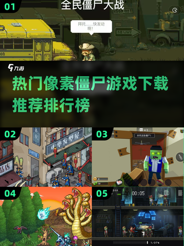 🔥2025热门像素僵尸游戏下载推荐좀截图1