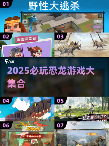 🦖2025必玩恐龙游戏合集！🔥超刺激体验等你来截图1