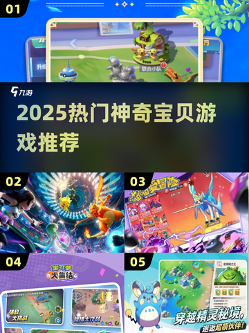 🔥2025最耐玩宝可梦游戏推荐！🎮截图1