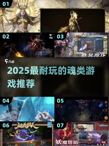 🔥2025最烧脑魂类游戏TOP5💥截图1