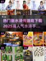 🔥2025超人气水浒手游下载推荐💥