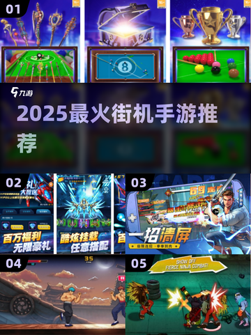 🔥2025必玩街机手游TOP榜💥截图1