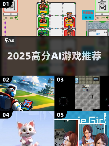 🔥2025必玩AI游戏TOP榜💥截图1