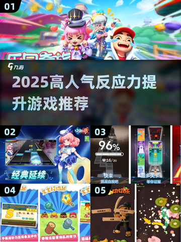 🔥2025最火反应力游戏汇总！🎮挑战你的极限手速截图1