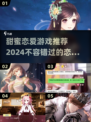 2024超甜恋爱游戏推荐❤玩家直呼上头！