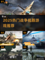 🔥2025超燃战争游戏推荐💥🎮