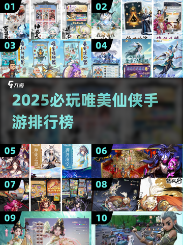 2025必玩仙侠手游榜单✨唯美画风惊艳全网🔥截图1
