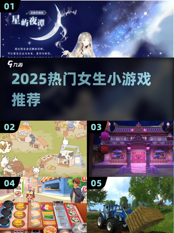 🔥2025女生必玩小游戏推荐💖截图1