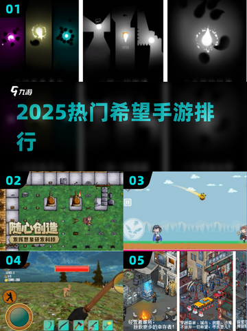 🔥2025最火希望手游TOP5💥截图1