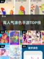 🎨2025最火涂色手游TOP榜🔥