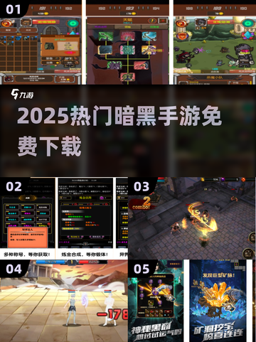 🔥2025暗黑手游TOP榜免费畅玩！💥截图1