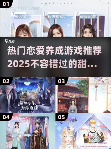 2025超🔥恋爱养成游戏推荐💕不容错过的甜蜜体验！截图1