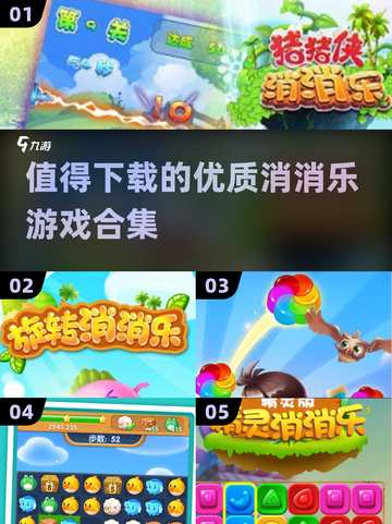 2025最受欢迎⭐消消乐游戏合集，趣味无穷！💥截图1