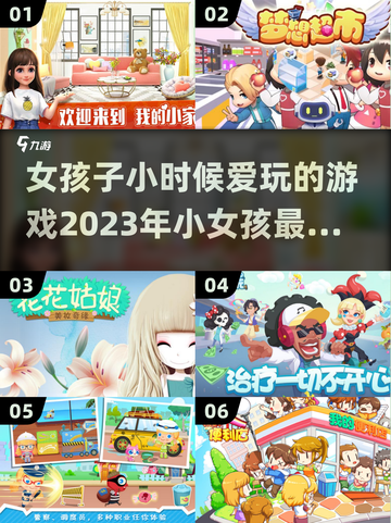 小女孩必备！2023超🔥游戏推荐✨截图1