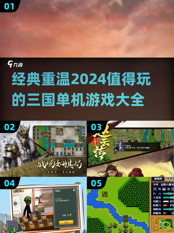 🔥经典重温！2024必玩的三国单机游戏合集🎉截图1