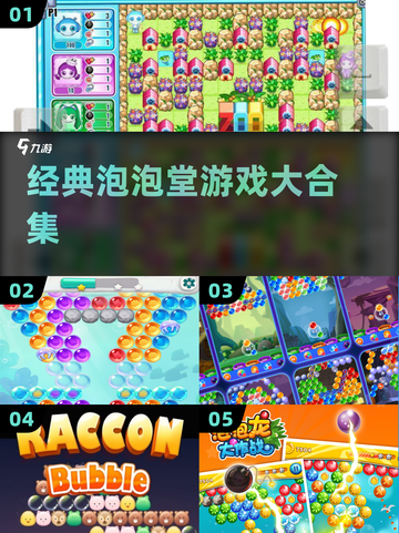 🔥2025最火Q版泡泡堂游戏大揭秘！💥截图1