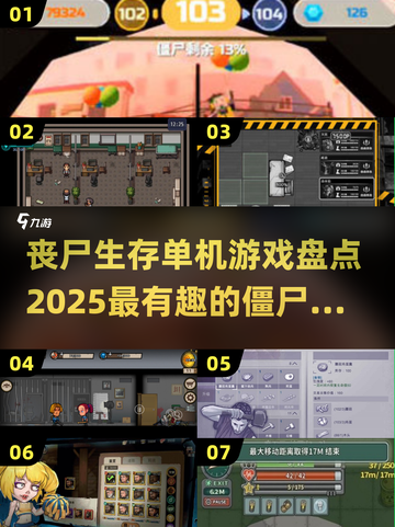 丧尸来袭！🔥2025最🔥单机生存游戏合集🎉截图1