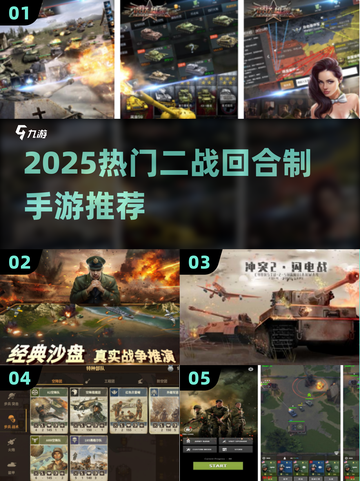 🔥2025必玩二战回合手游合集💥🎮截图1